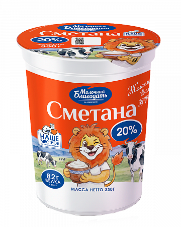 Сметана м.д.ж. 20%, 330 г.